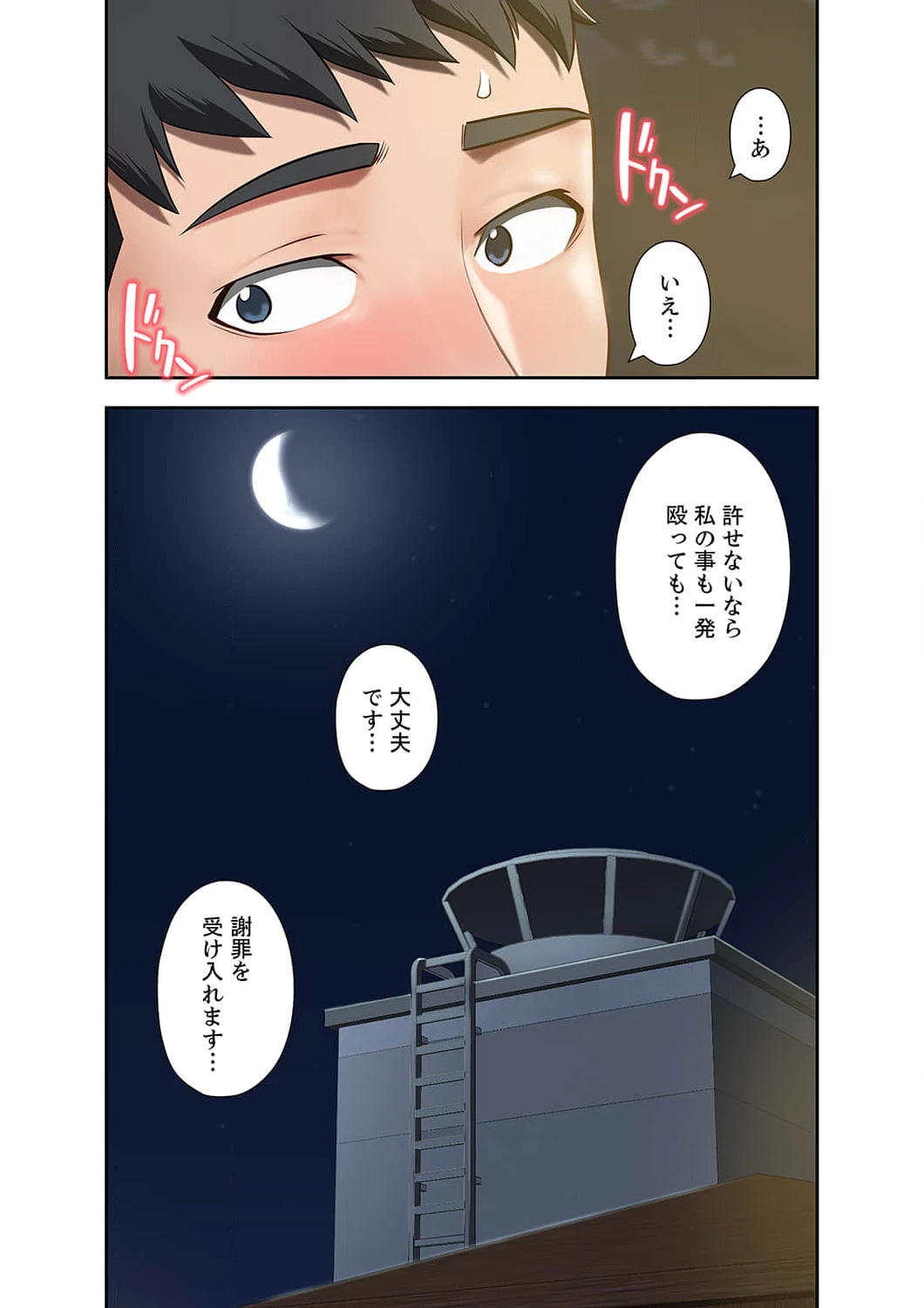 監獄の徒花 第10話 - 3