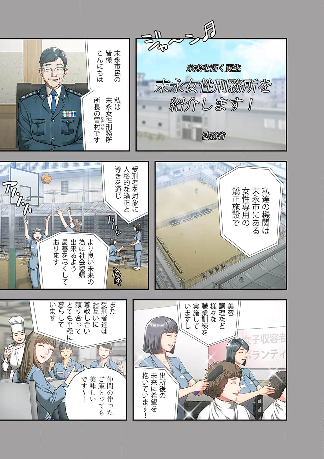 監獄の徒花 第10話 - 6