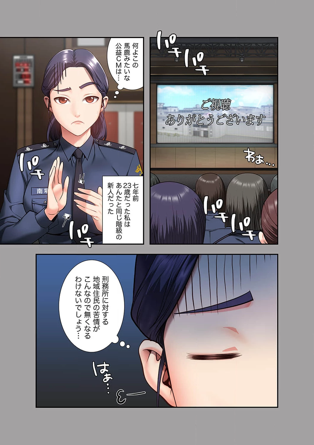 監獄の徒花 第10話 - 8