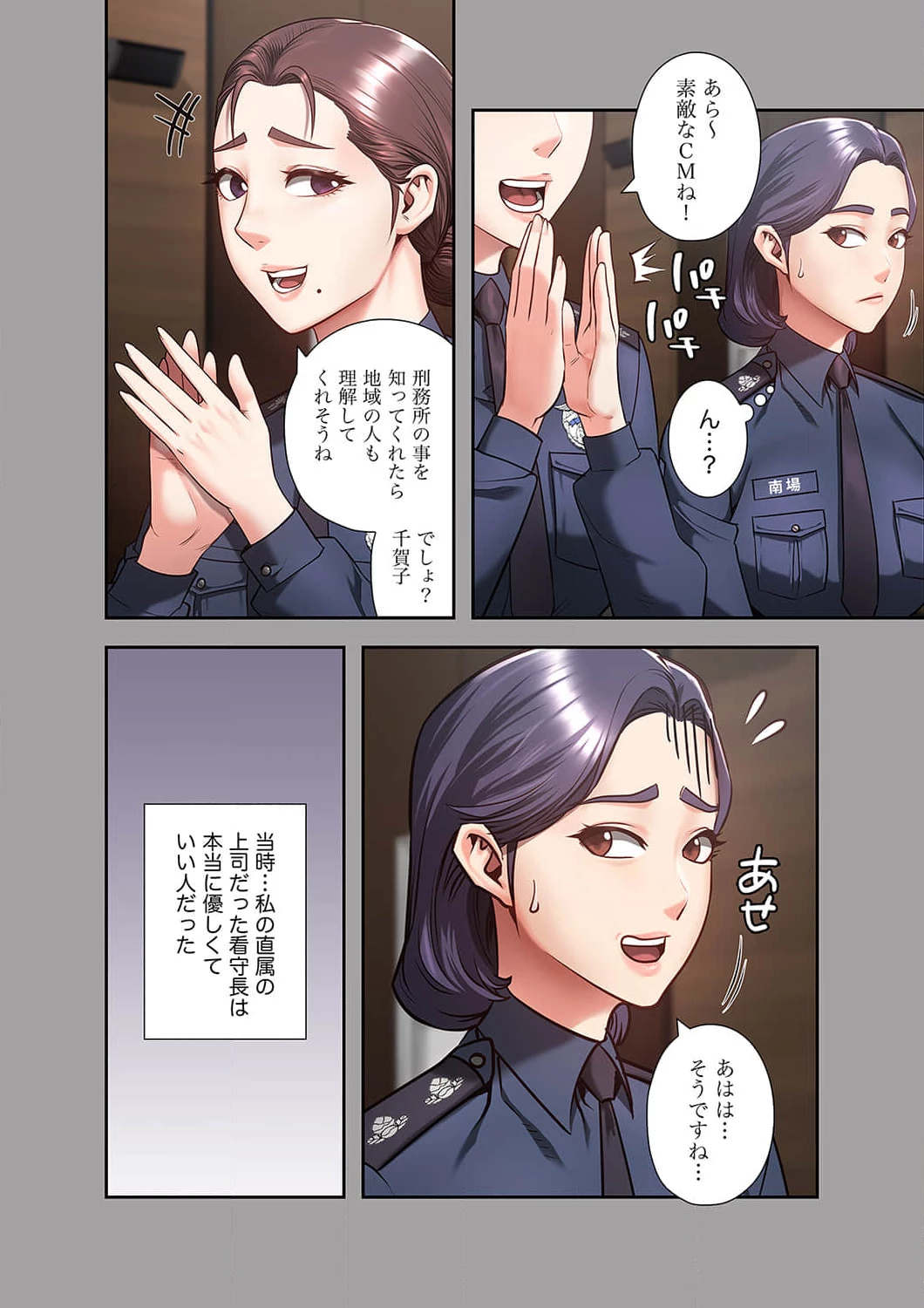 監獄の徒花 第10話 - 9