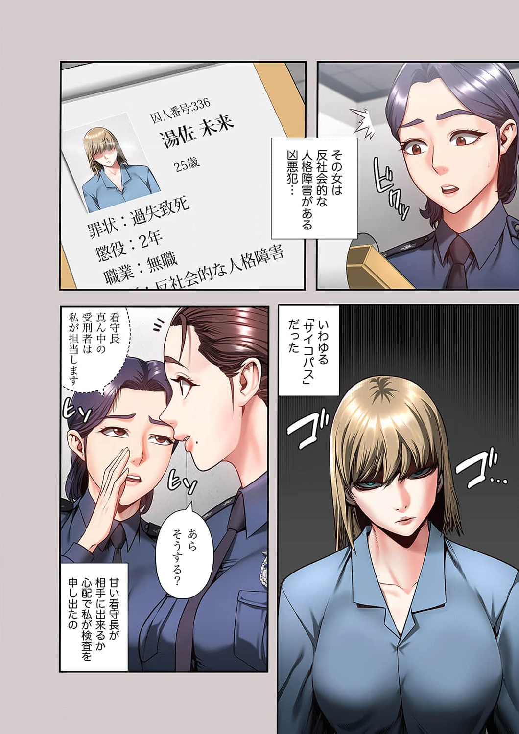 監獄の徒花 第10話 - 13