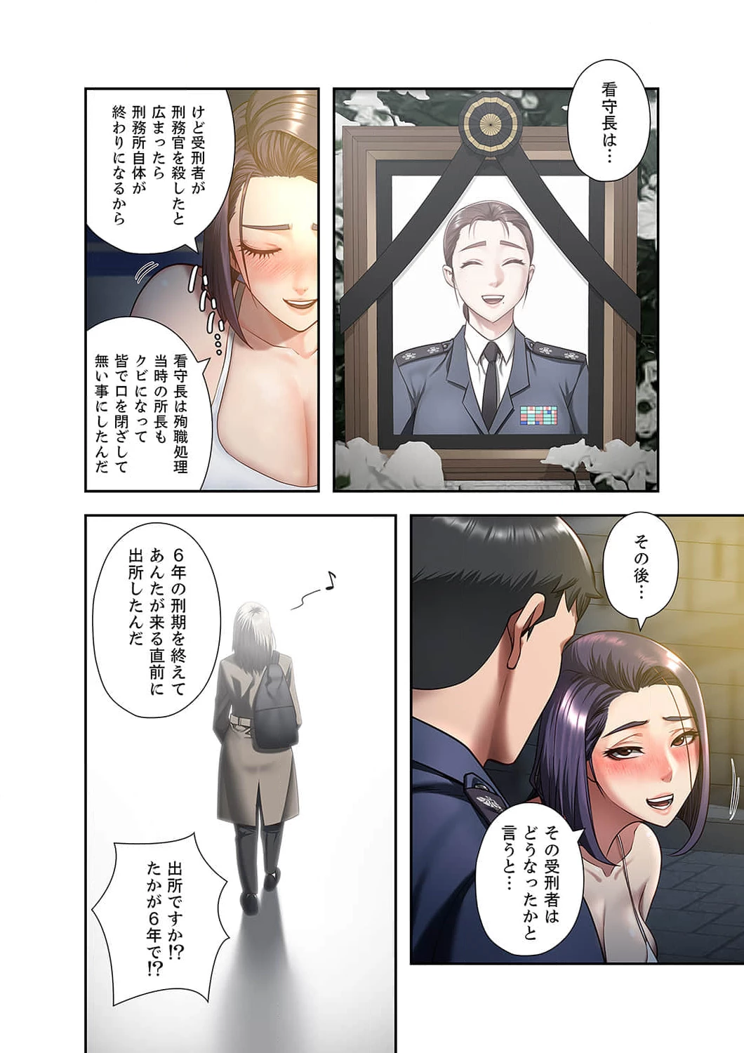 監獄の徒花 第10話 - 21
