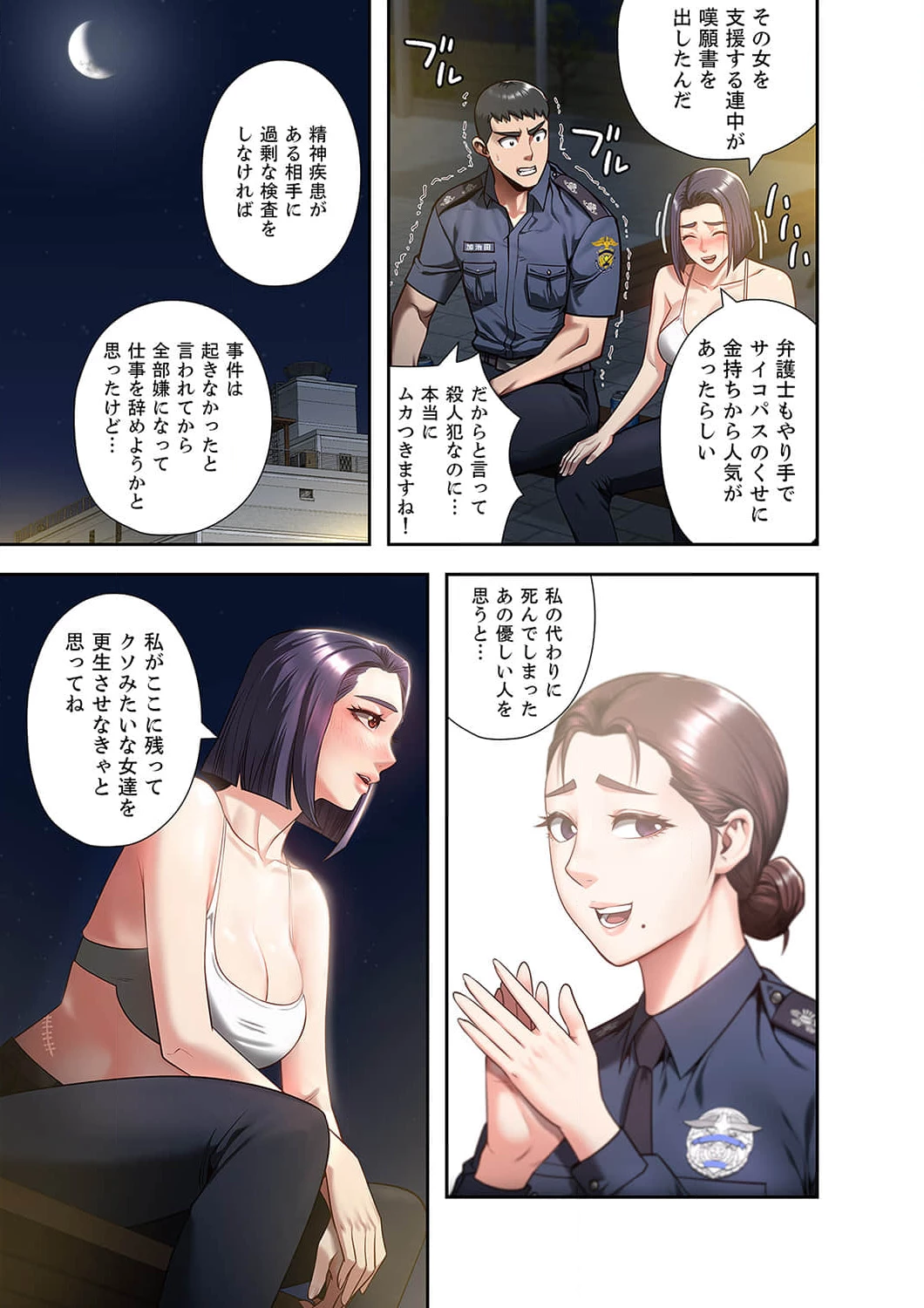 監獄の徒花 第10話 - 22