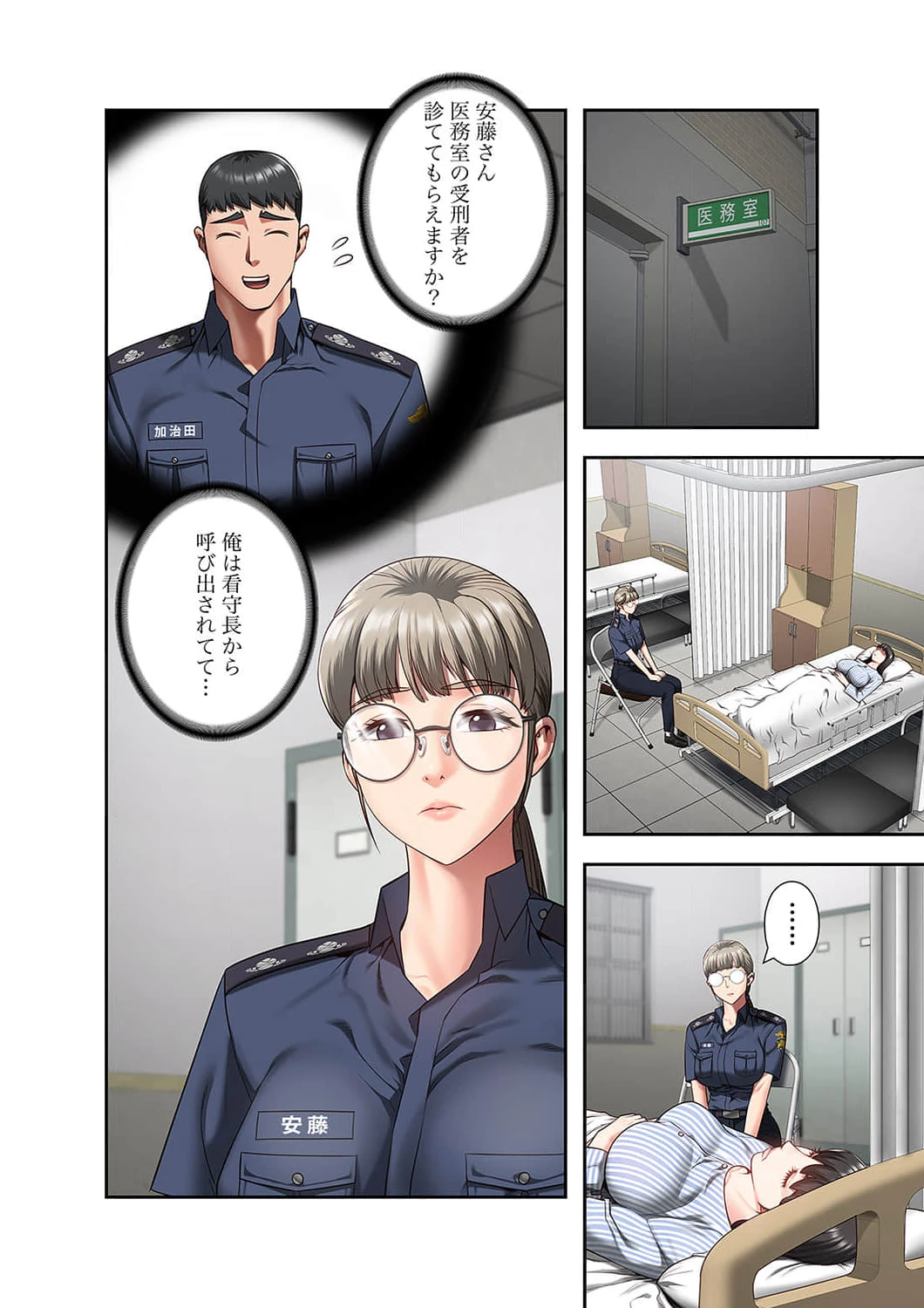 監獄の徒花 第12話 - 3