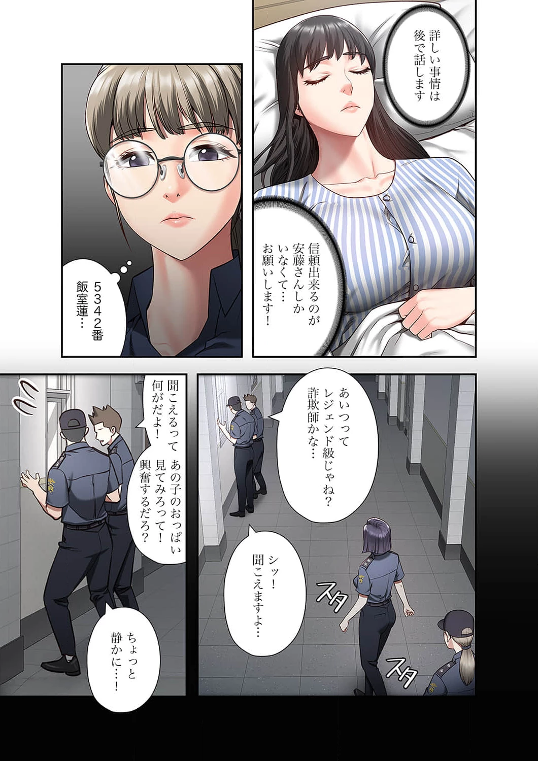 監獄の徒花 第12話 - 4