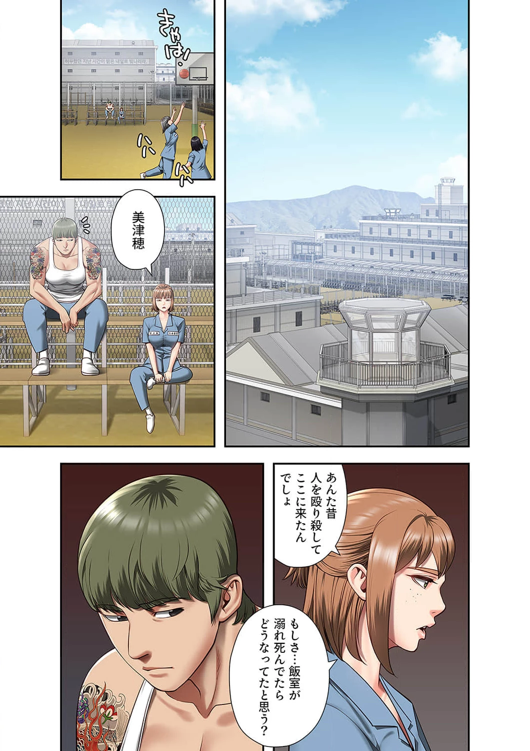 監獄の徒花 第13話 - 10