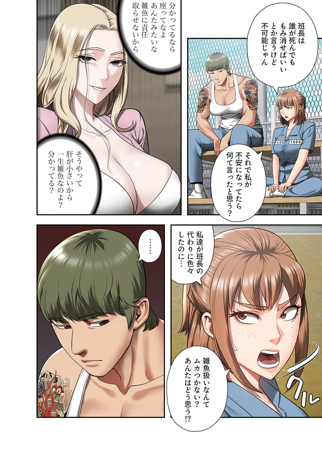 監獄の徒花 第13話 - 11