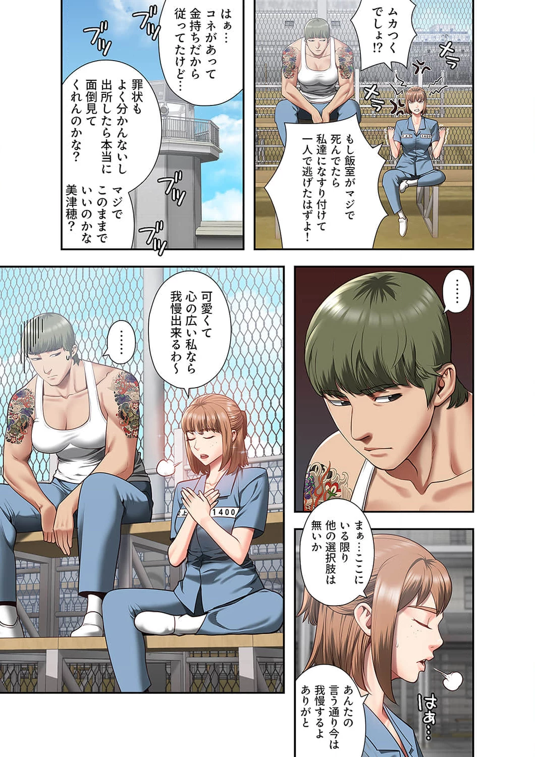 監獄の徒花 第13話 - 12