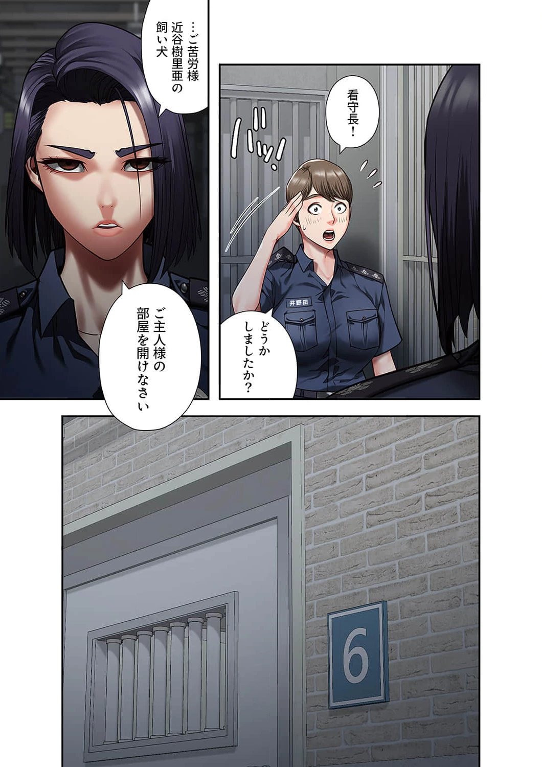 監獄の徒花 第14話 - 3