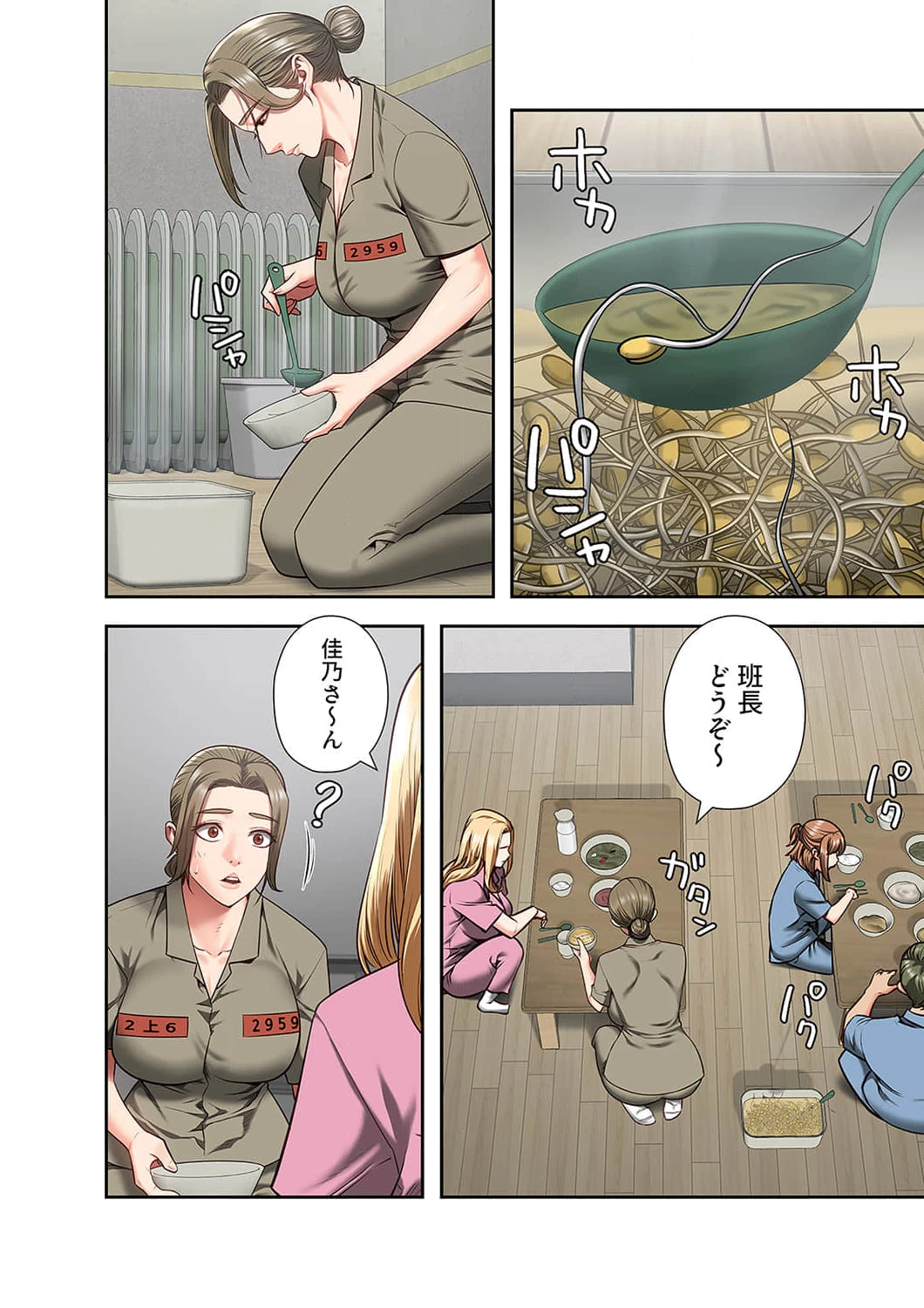 監獄の徒花 第14話 - 4