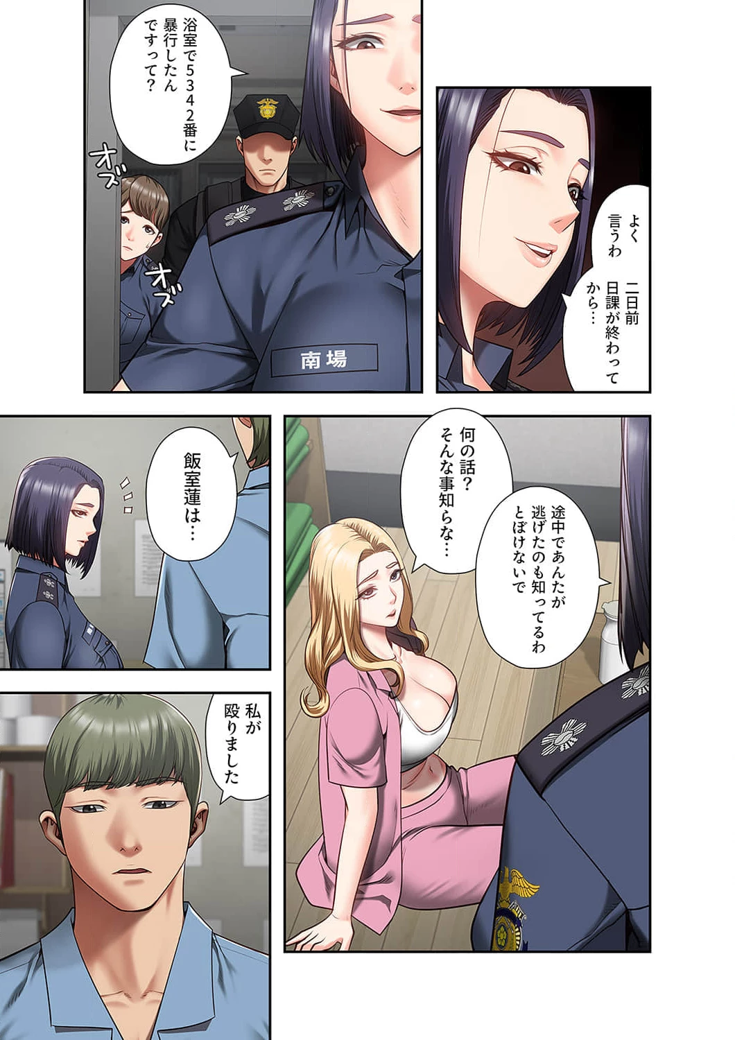 監獄の徒花 第14話 - 7