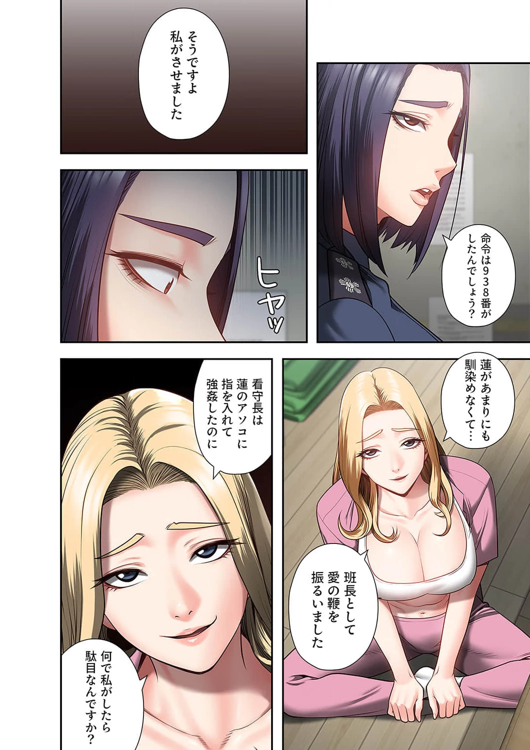 監獄の徒花 第14話 - 8