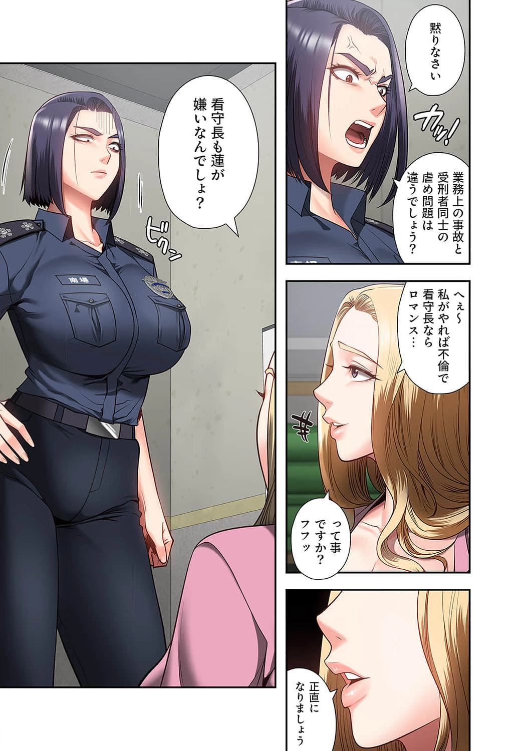 監獄の徒花 第14話 - 9