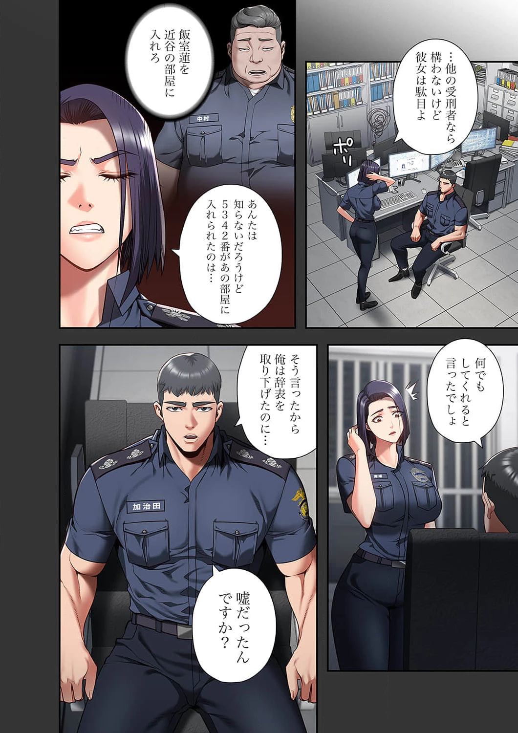 監獄の徒花 第14話 - 10