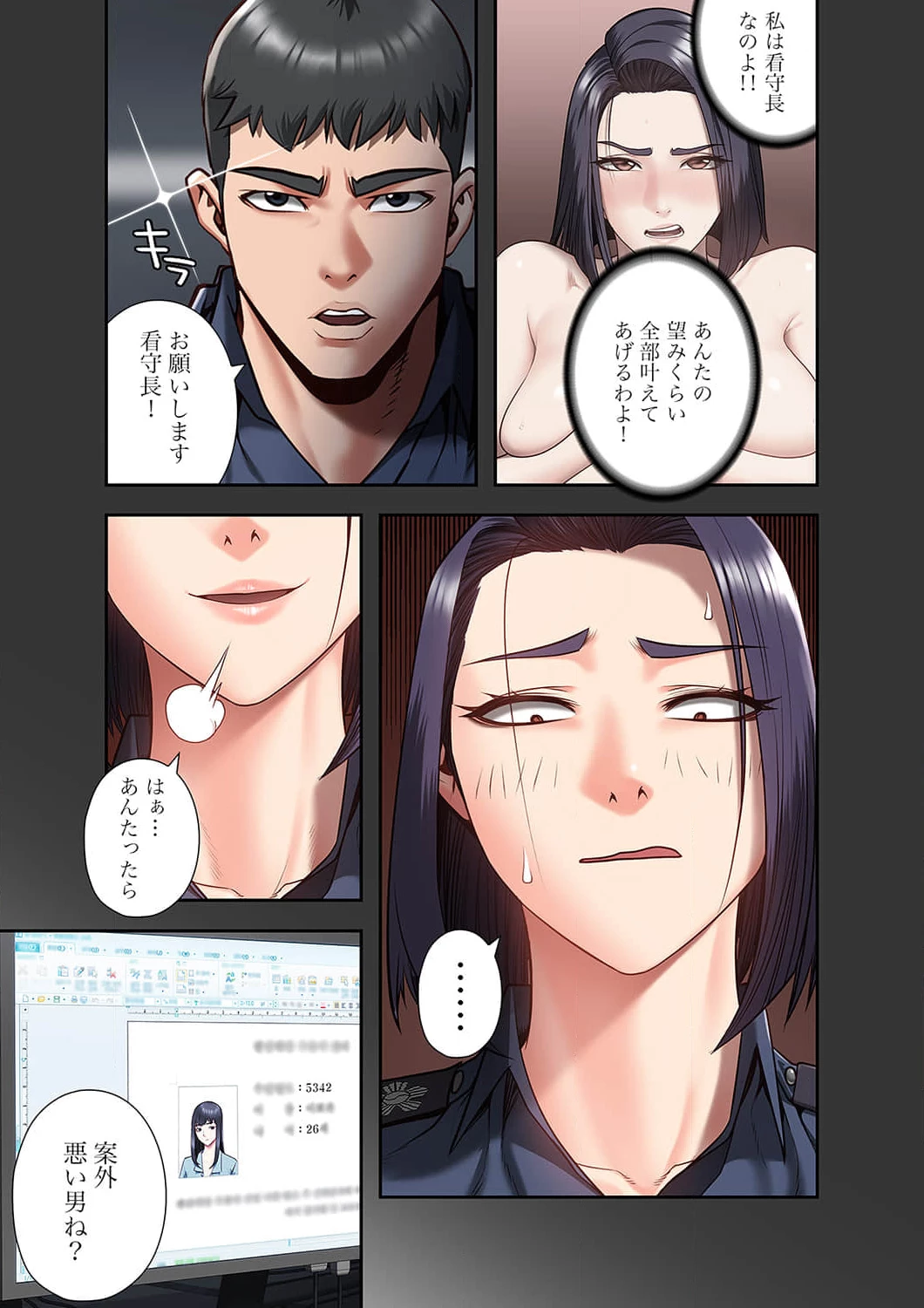 監獄の徒花 第14話 - 11