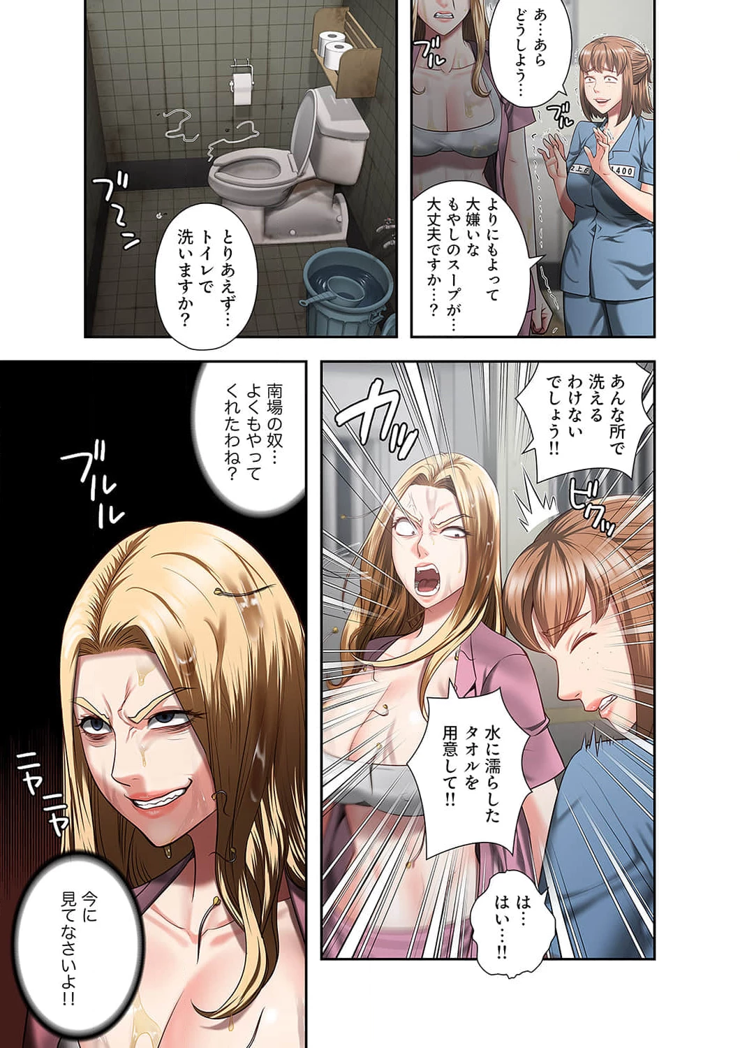 監獄の徒花 第15話 - 1