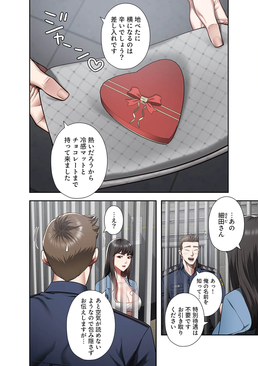 監獄の徒花 第15話 - 6