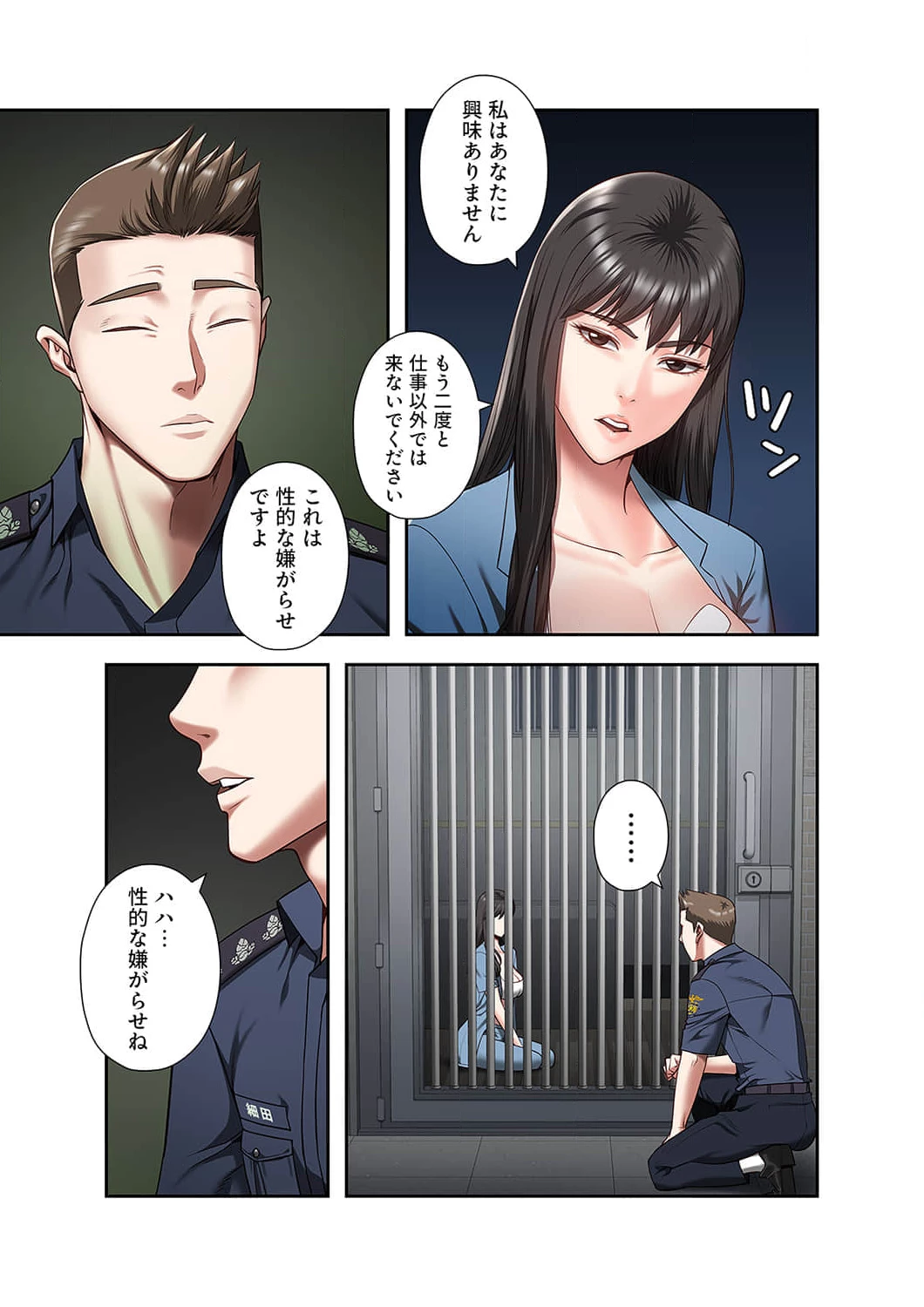 監獄の徒花 第15話 - 7