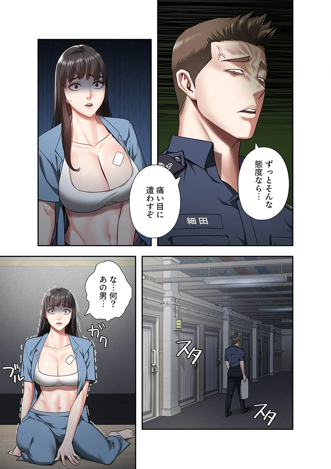 監獄の徒花 第15話 - 9