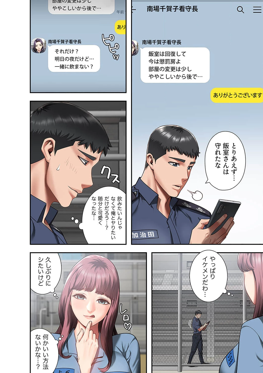 監獄の徒花 第15話 - 12