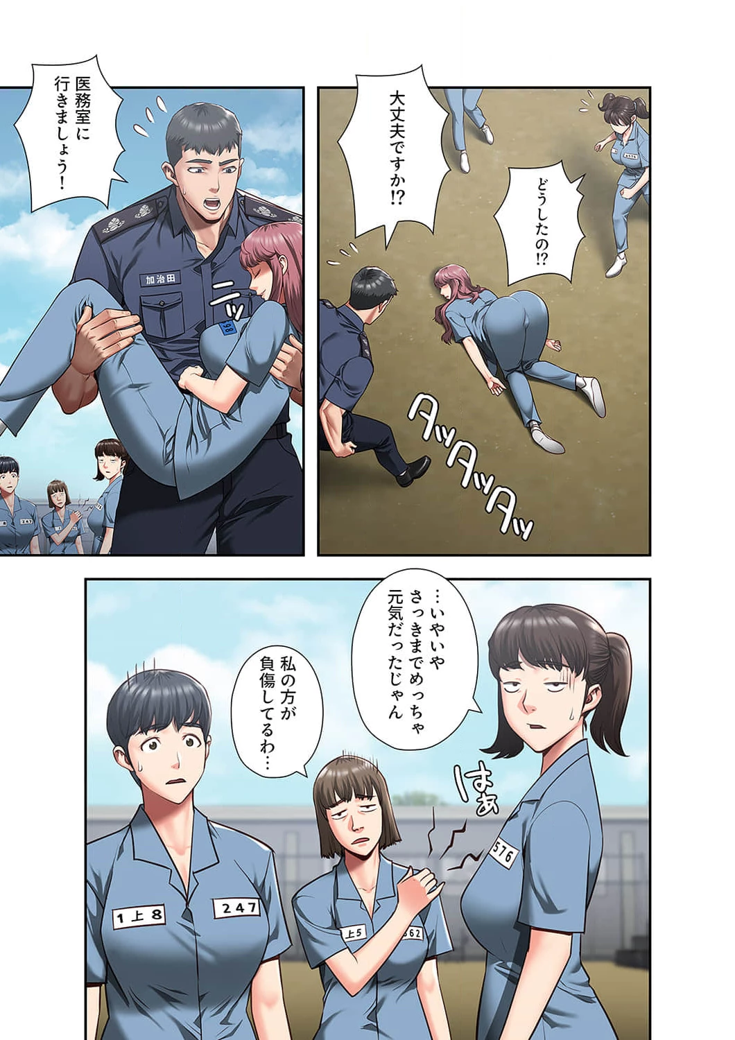 監獄の徒花 第16話 - 1