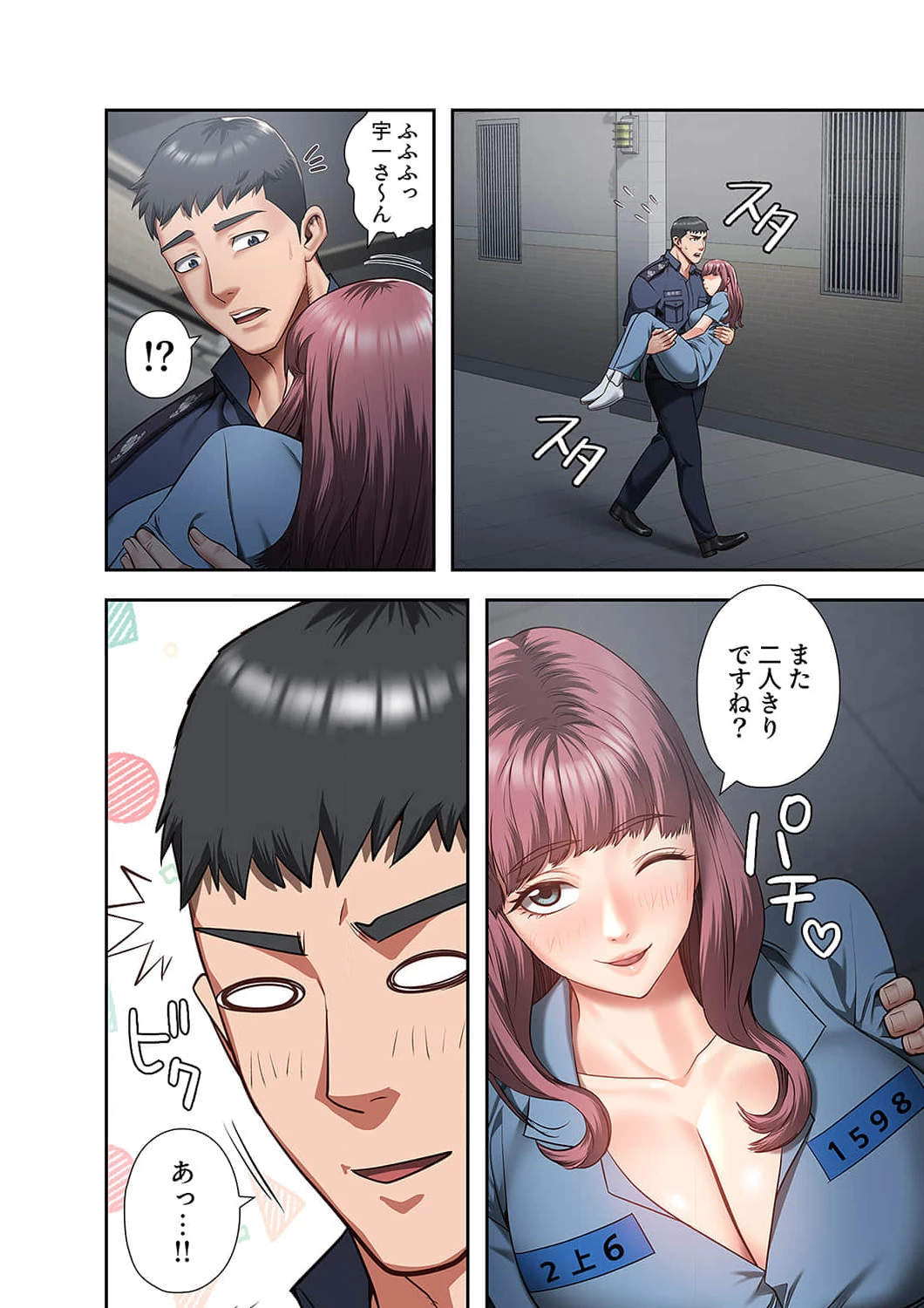 監獄の徒花 第16話 - 2