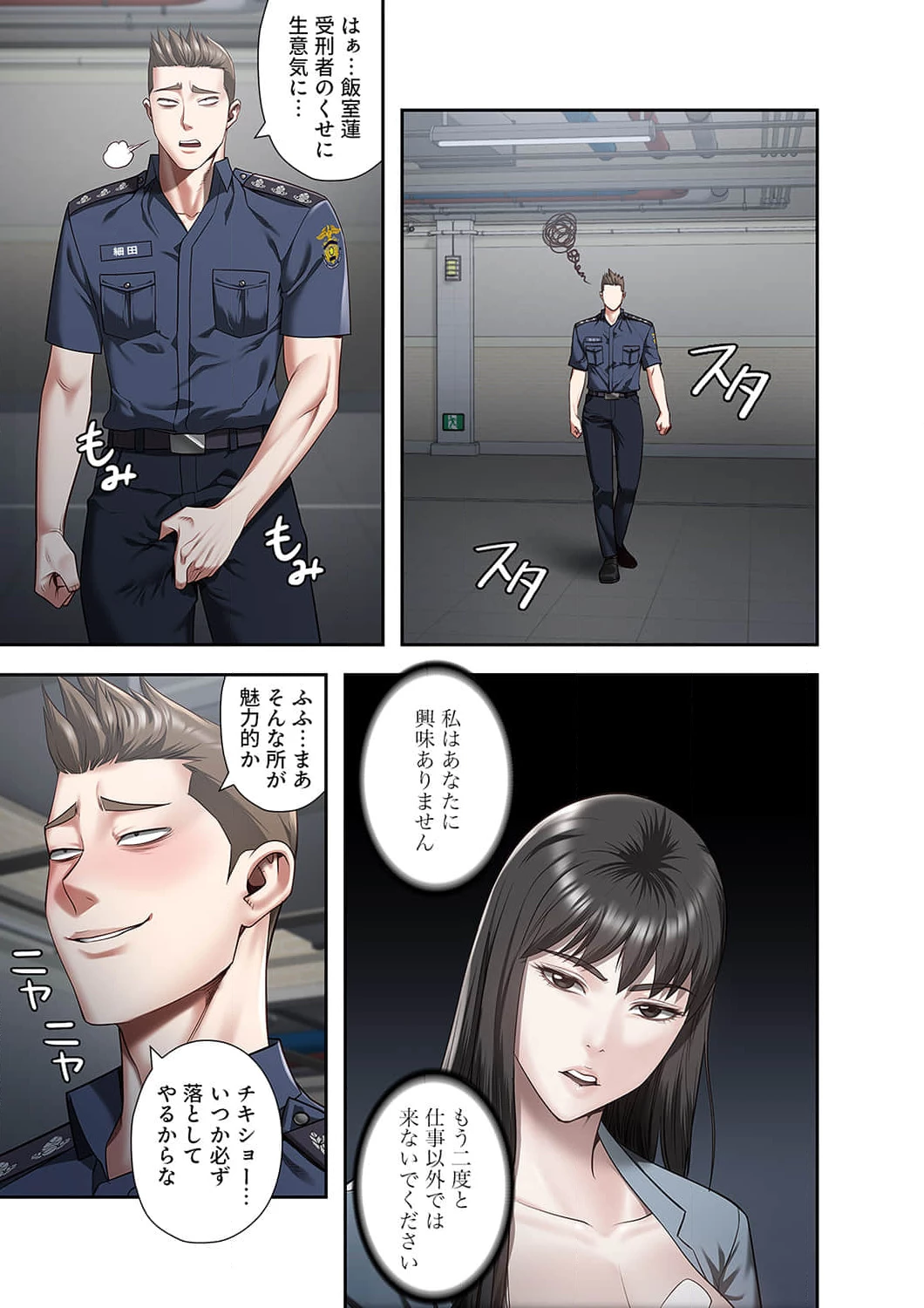 監獄の徒花 第16話 - 5