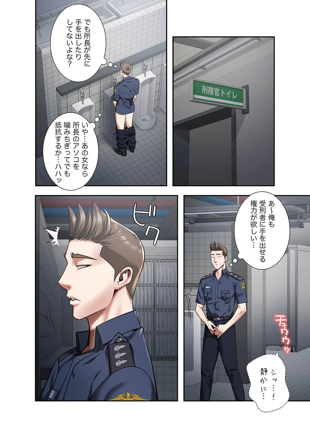 監獄の徒花 第16話 - 6