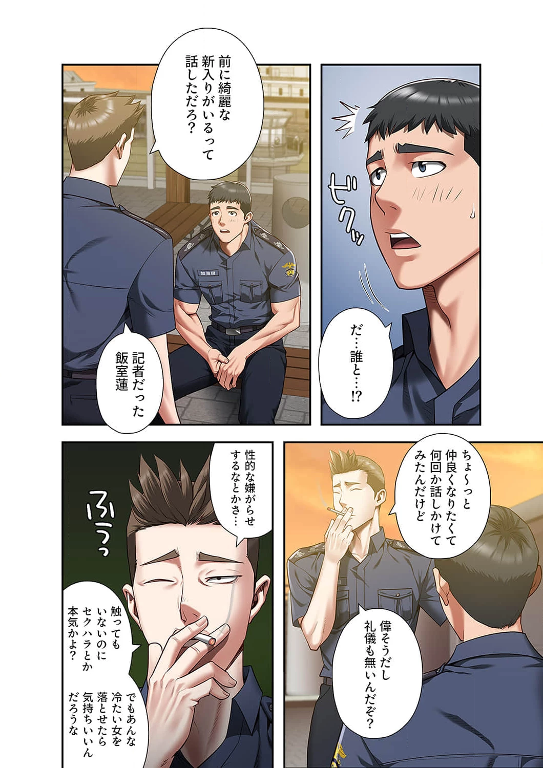 監獄の徒花 第17話 - 3