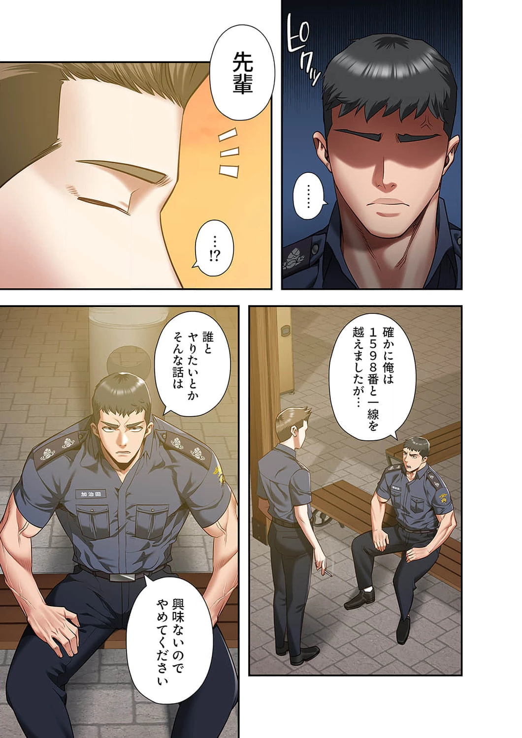 監獄の徒花 第17話 - 4