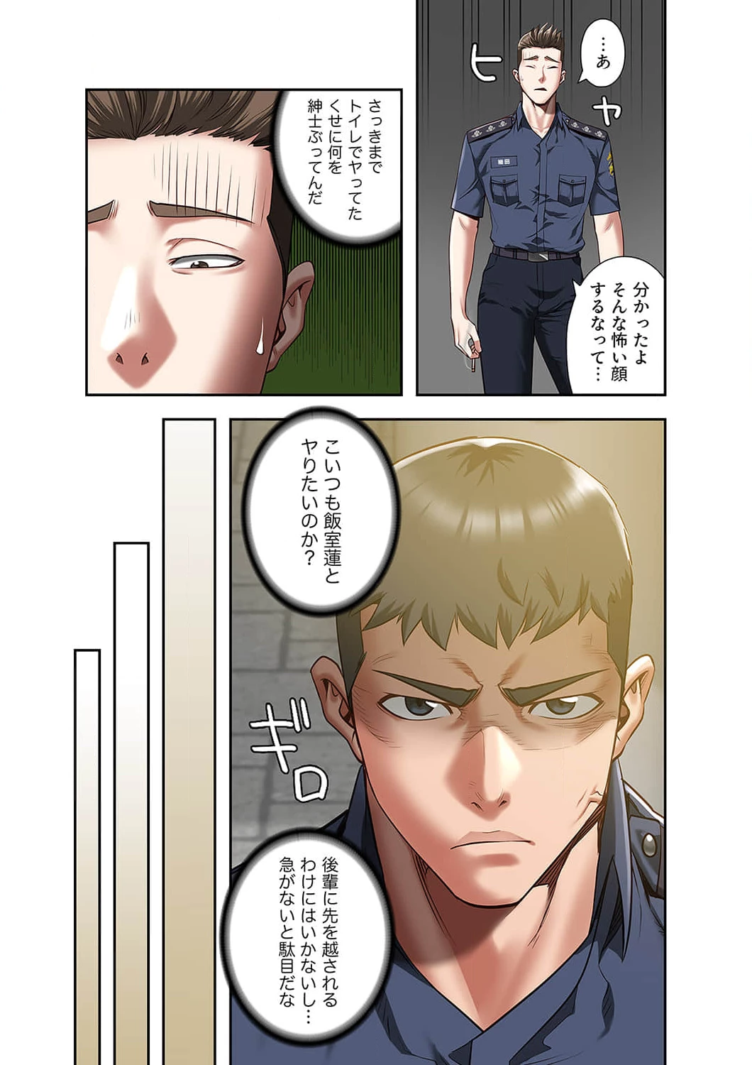 監獄の徒花 第17話 - 5