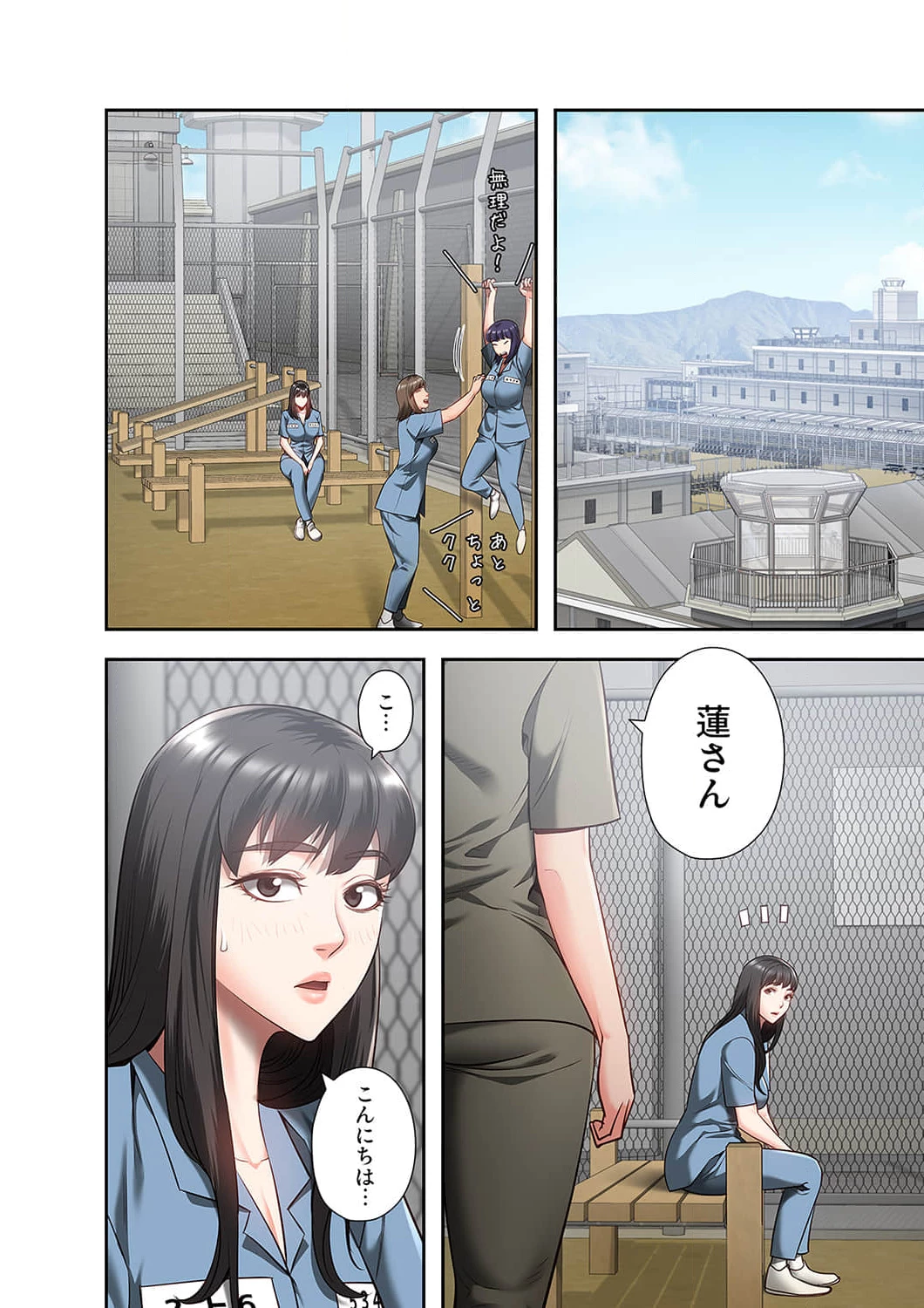 監獄の徒花 第17話 - 11