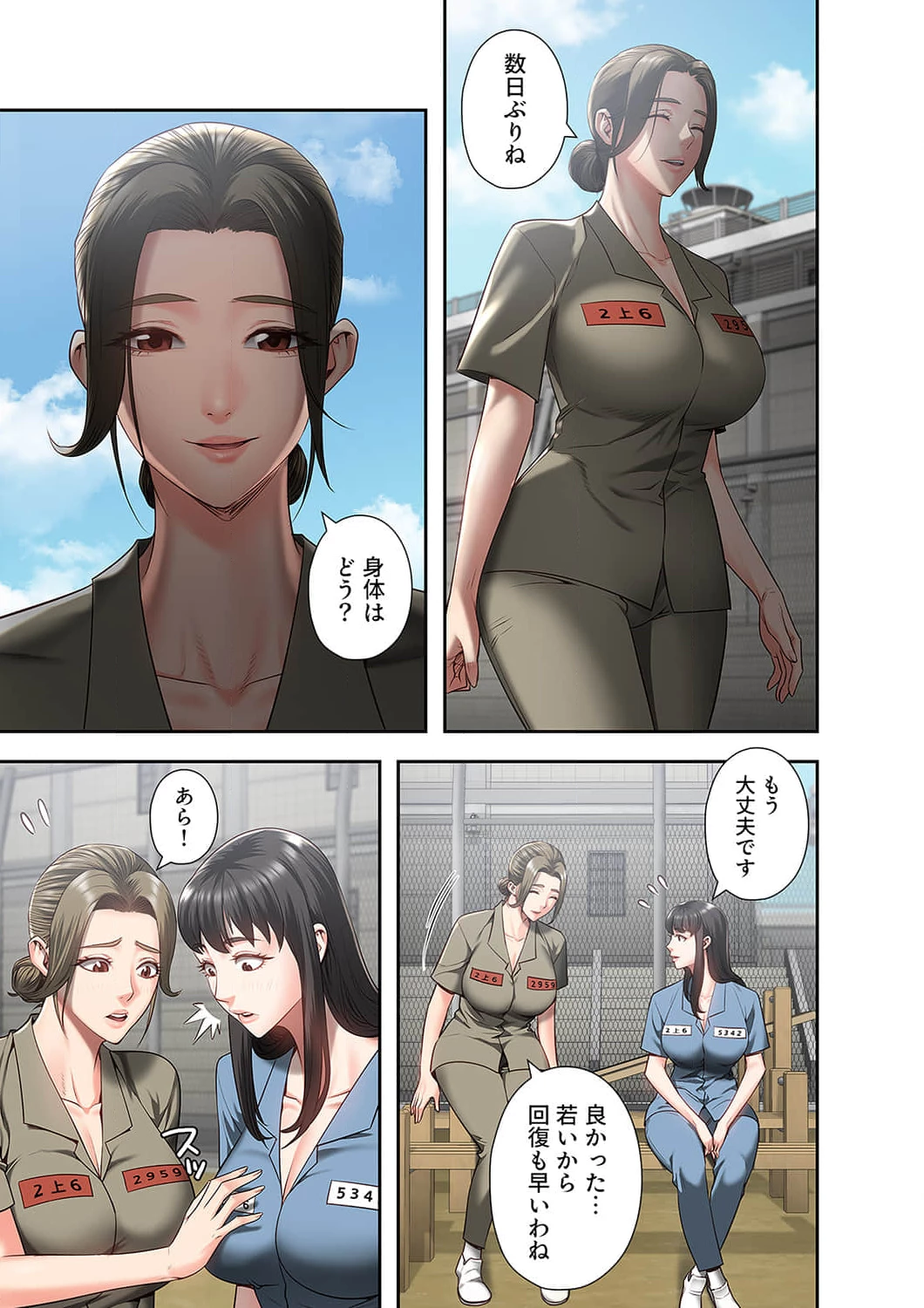 監獄の徒花 第17話 - 12