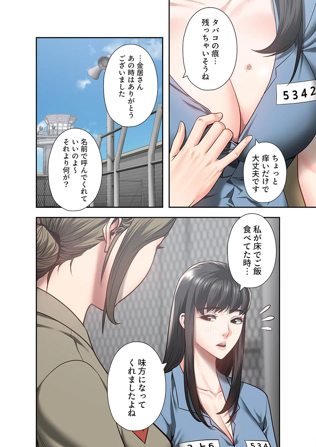 監獄の徒花 第17話 - 13