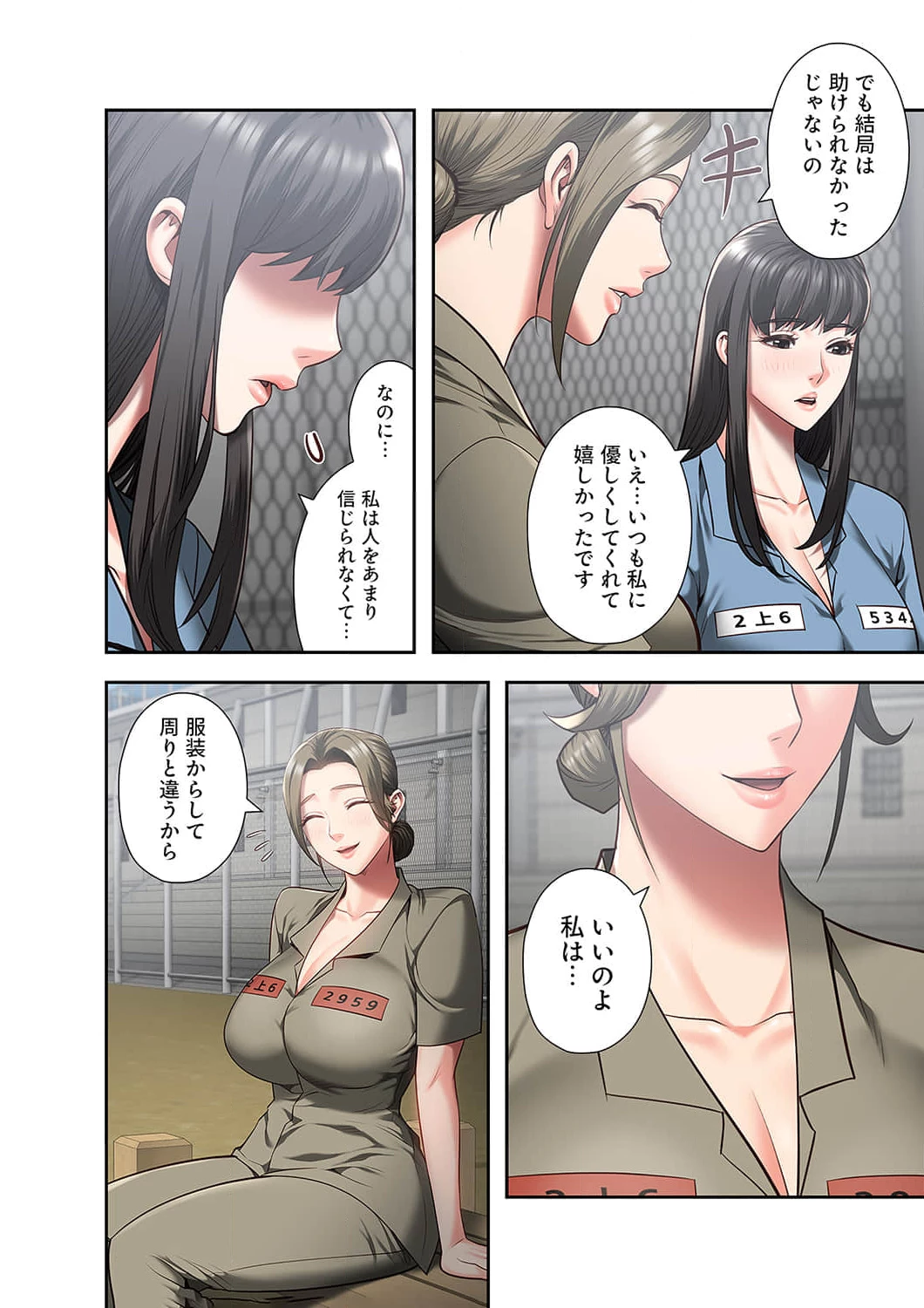 監獄の徒花 第17話 - 15