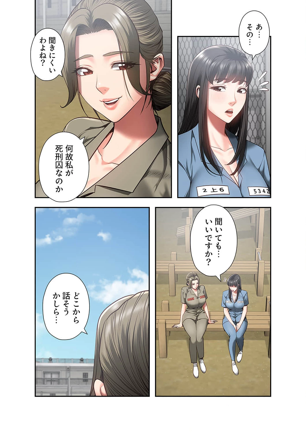 監獄の徒花 第17話 - 16