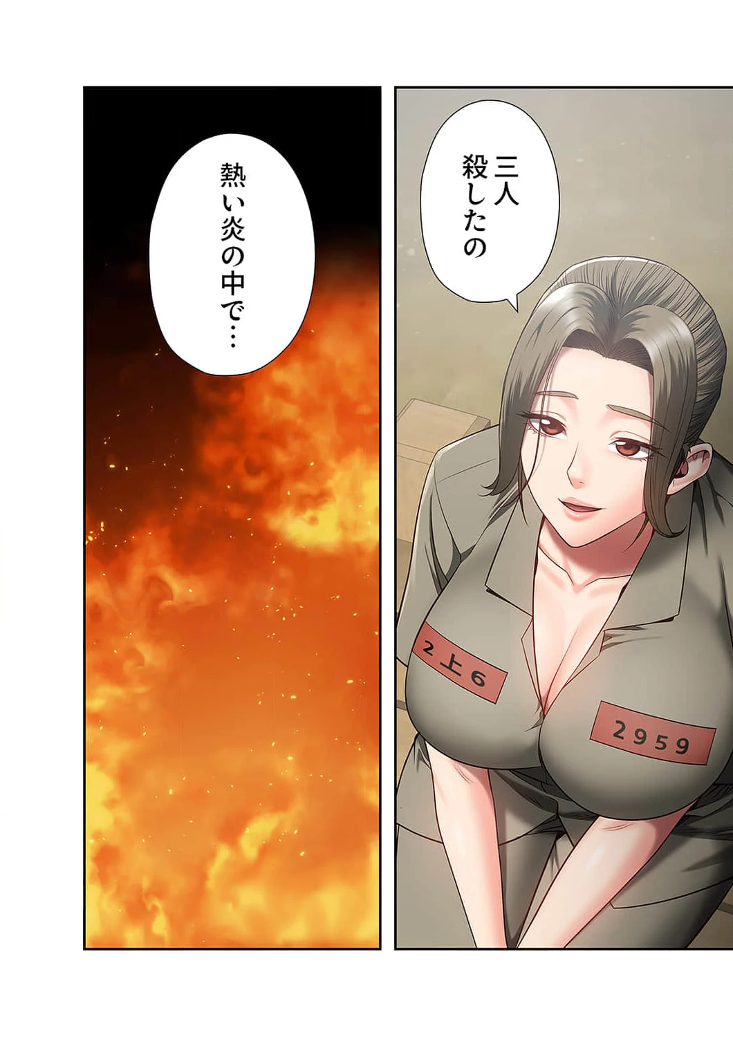 監獄の徒花 第18話 - 2