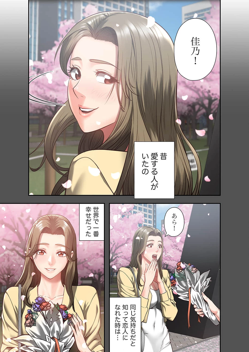 監獄の徒花 第18話 - 3