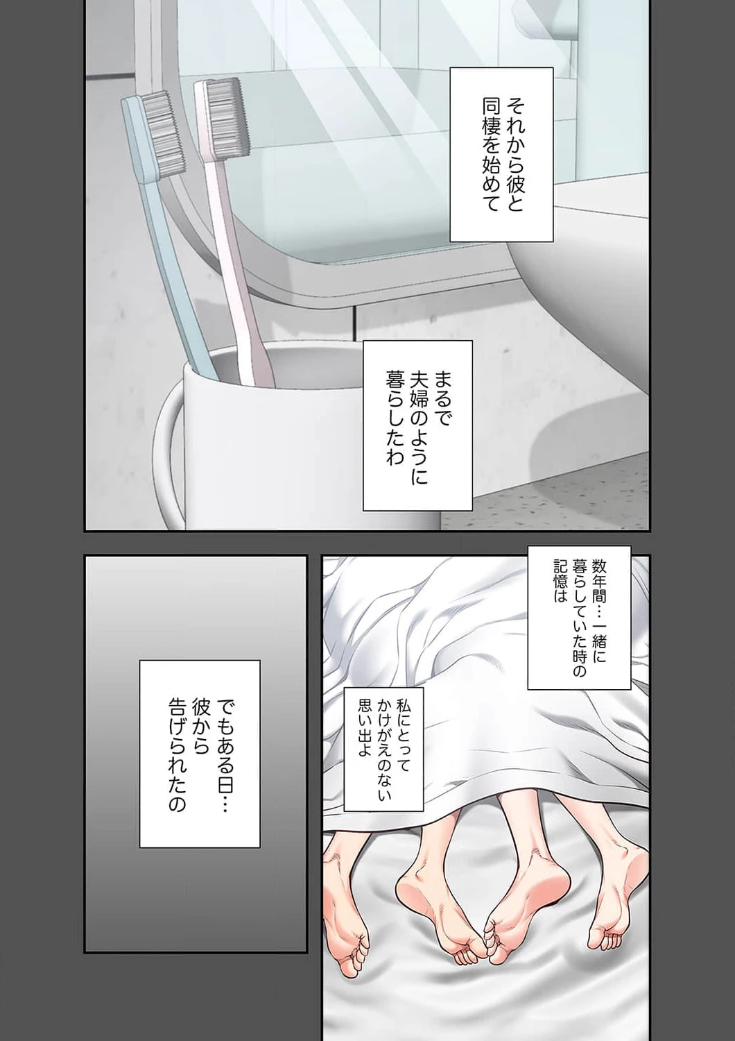 監獄の徒花 第18話 - 4