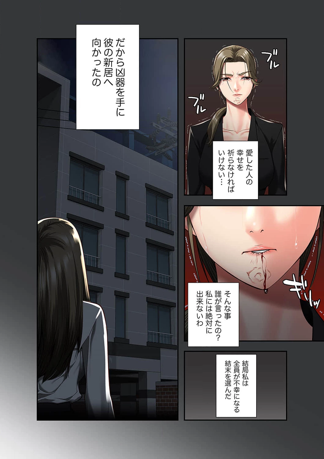 監獄の徒花 第18話 - 6