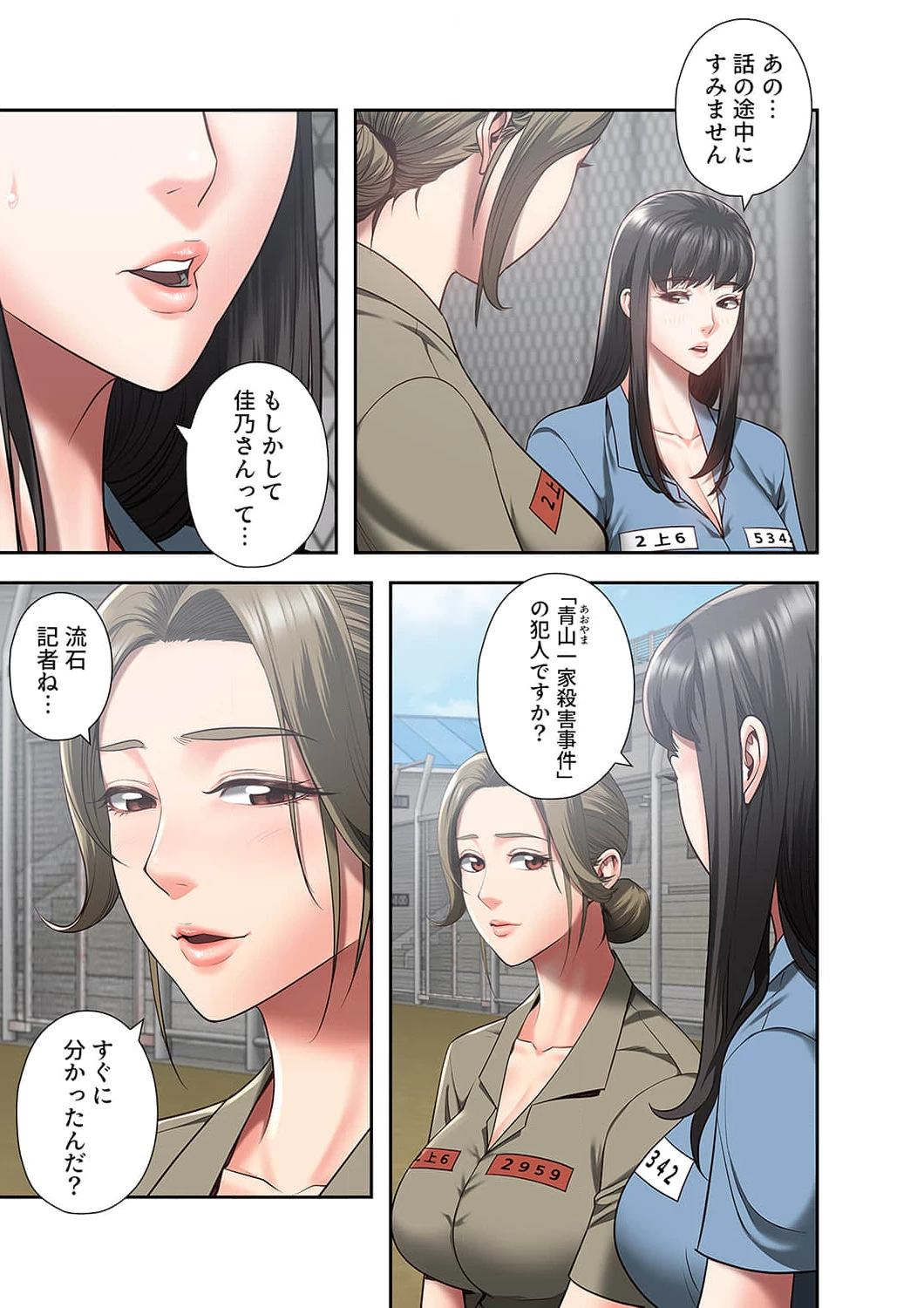 監獄の徒花 第18話 - 7