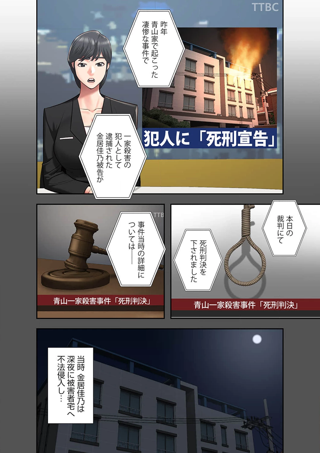 監獄の徒花 第18話 - 8