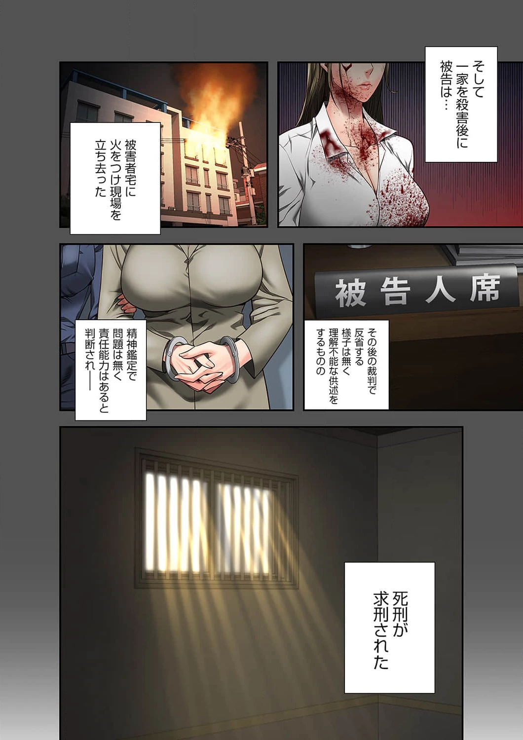 監獄の徒花 第18話 - 10