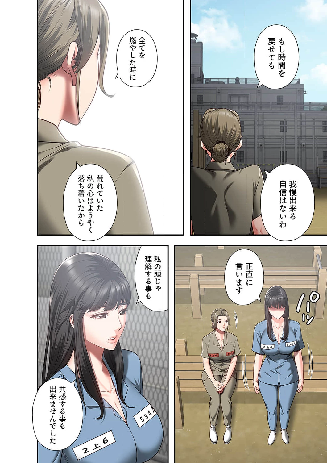 監獄の徒花 第18話 - 12