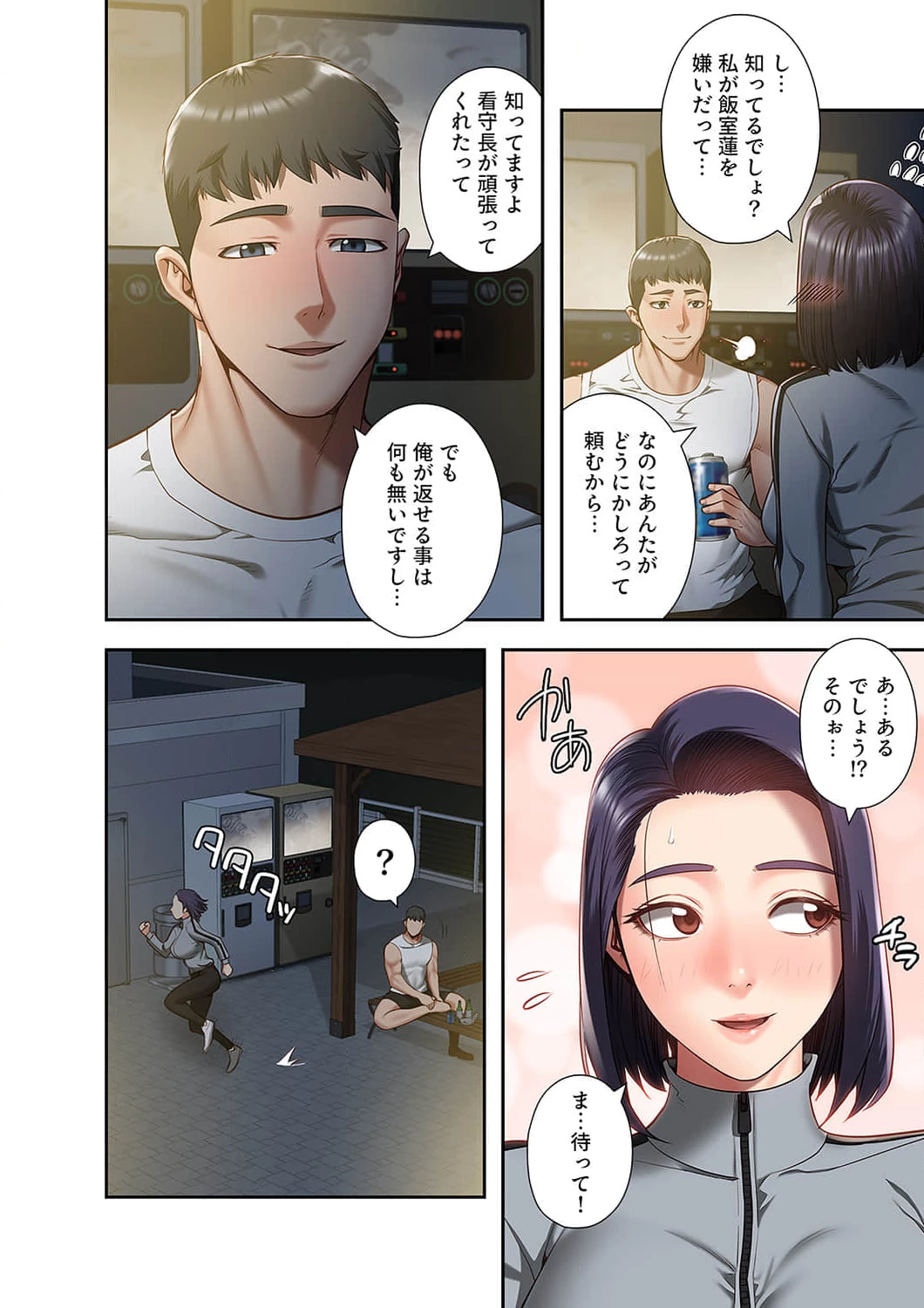 監獄の徒花 第18話 - 18