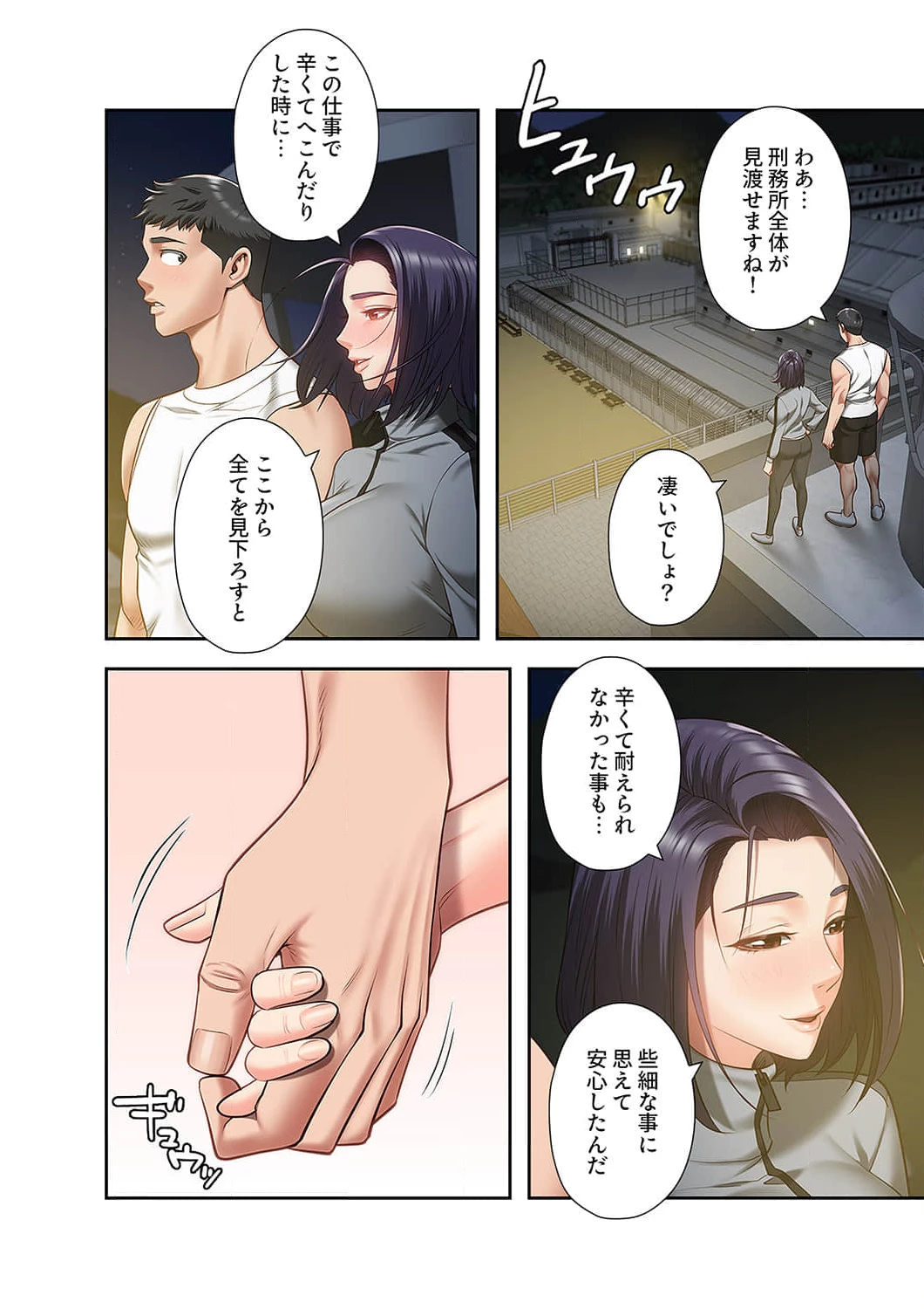 監獄の徒花 第19話 - 5