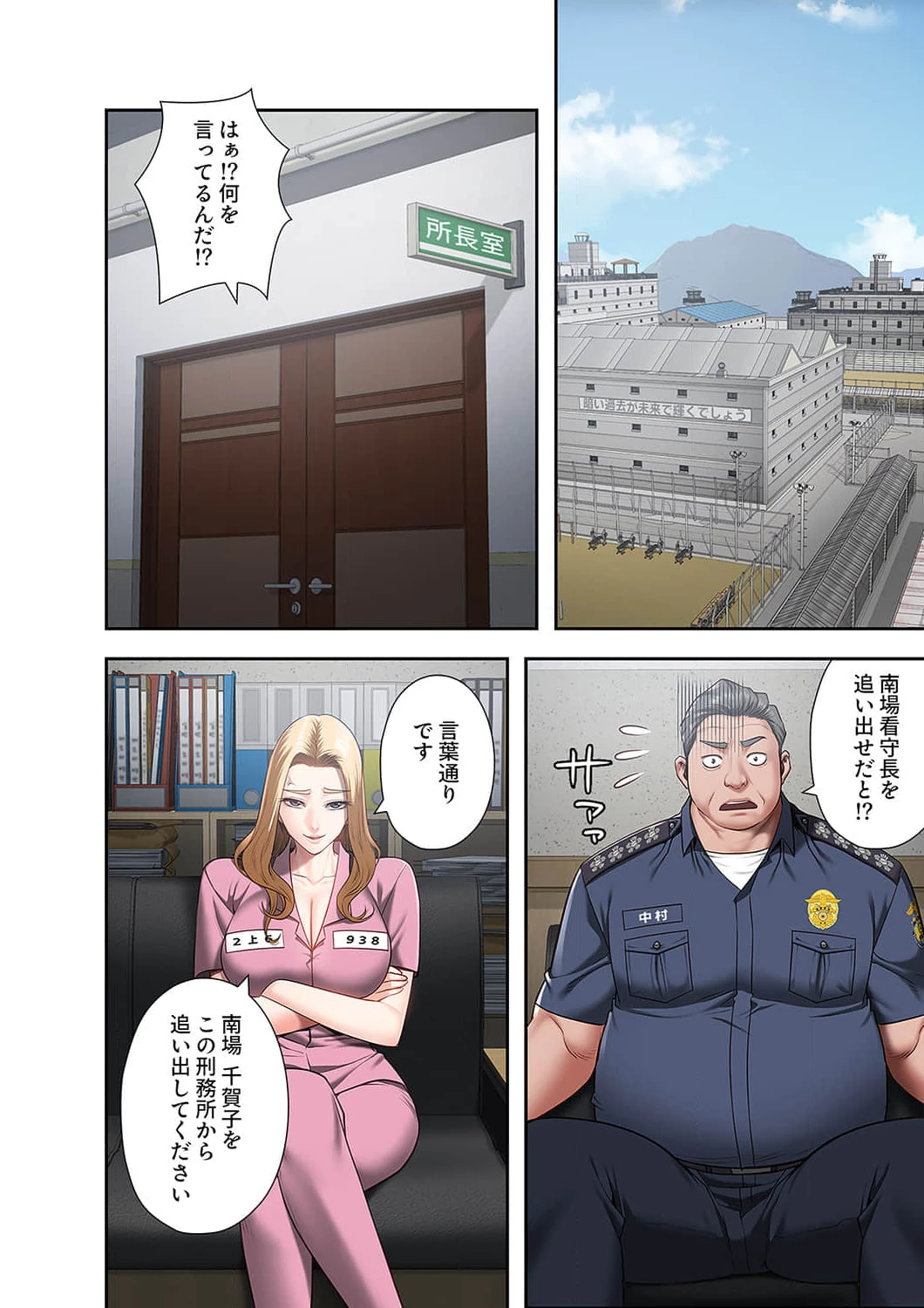 監獄の徒花 第20話 - 9