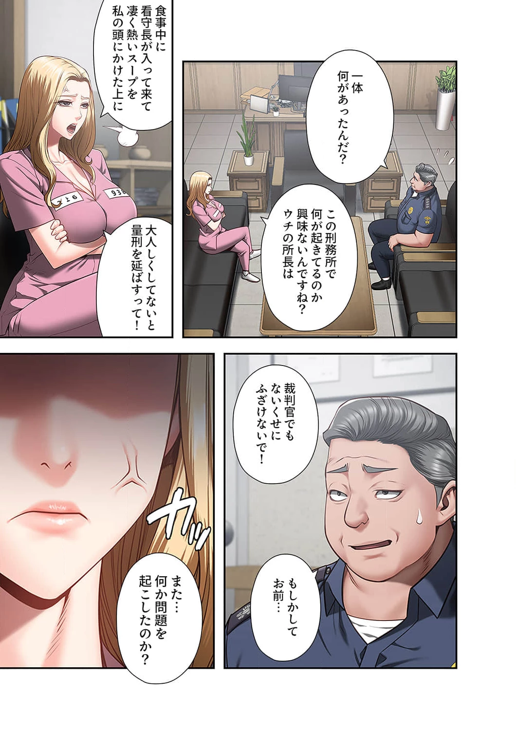 監獄の徒花 第20話 - 10