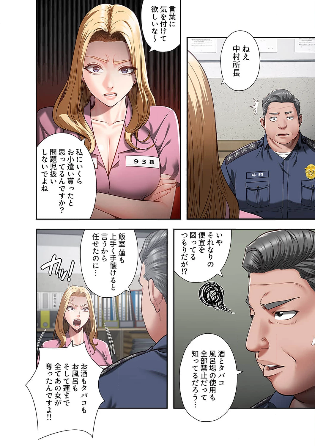 監獄の徒花 第20話 - 11