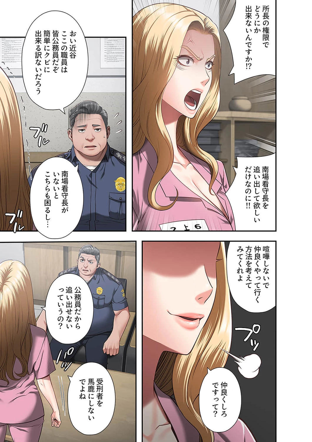 監獄の徒花 第20話 - 12